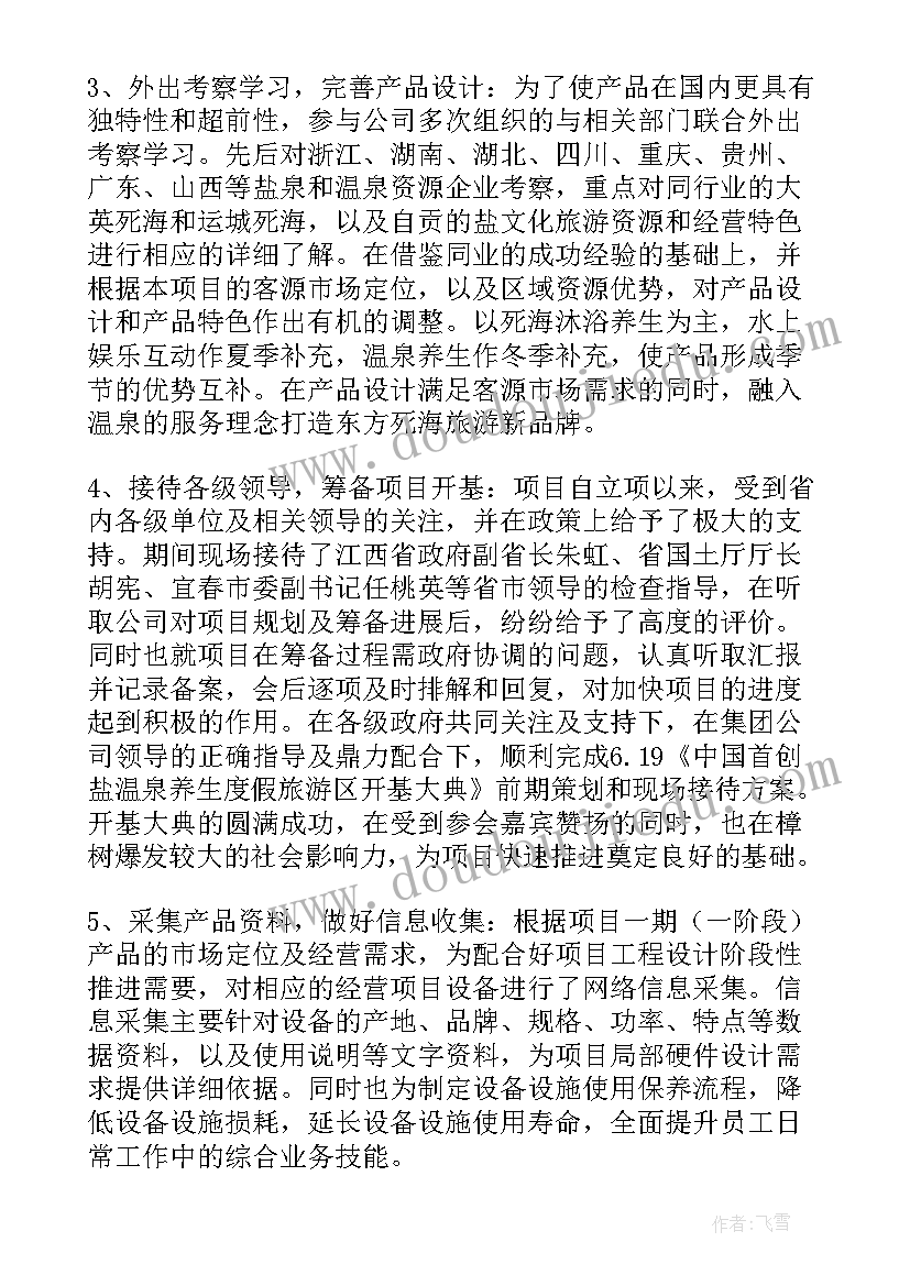 2023年轨道交通年终总结报告(汇总7篇)