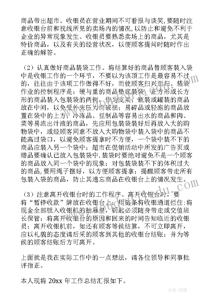 超市调整工作总结 超市工作总结(优秀6篇)