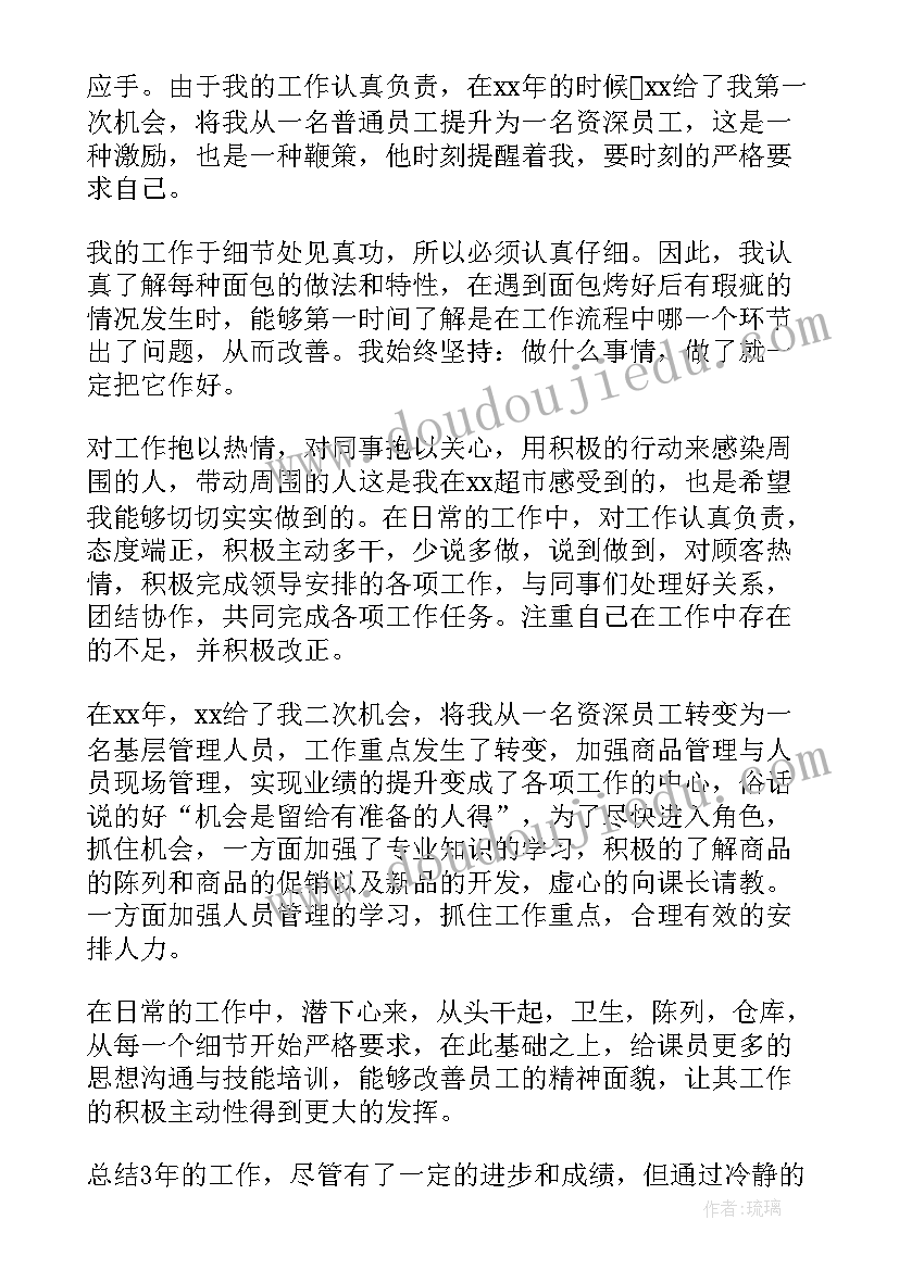 超市调整工作总结 超市工作总结(优秀6篇)