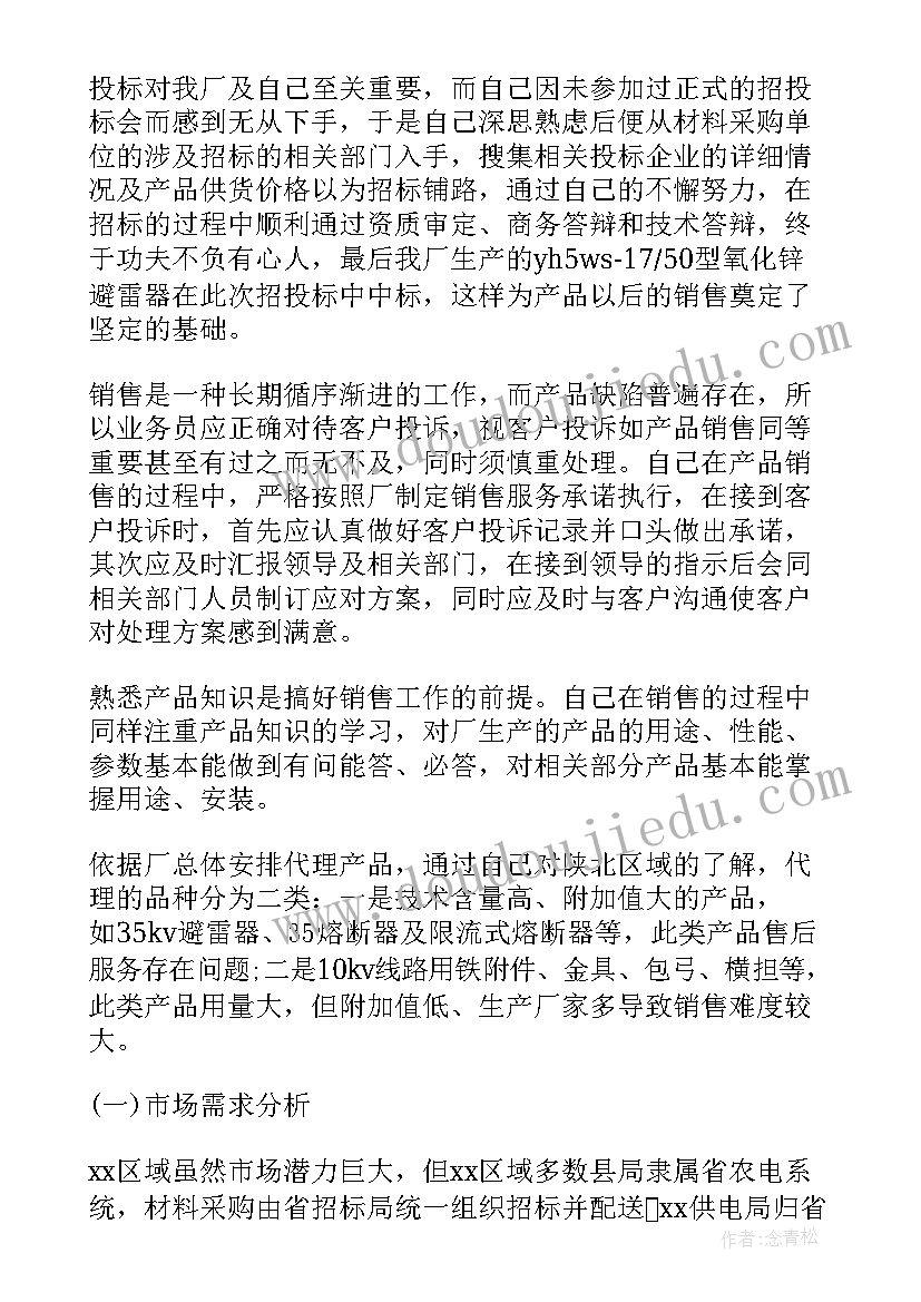 2023年招生工作年终总结 销售工作总结(精选5篇)