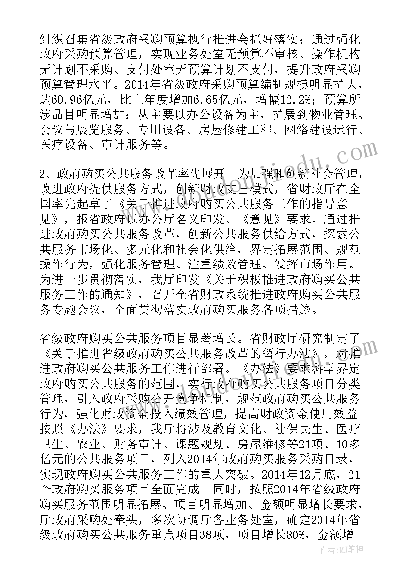 政府会计工作总结及下一年工作计划 政府采购工作总结(优质8篇)