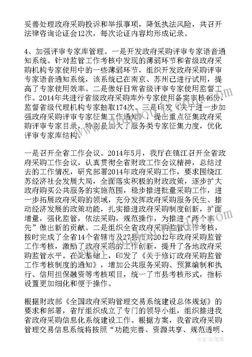 政府会计工作总结及下一年工作计划 政府采购工作总结(优质8篇)