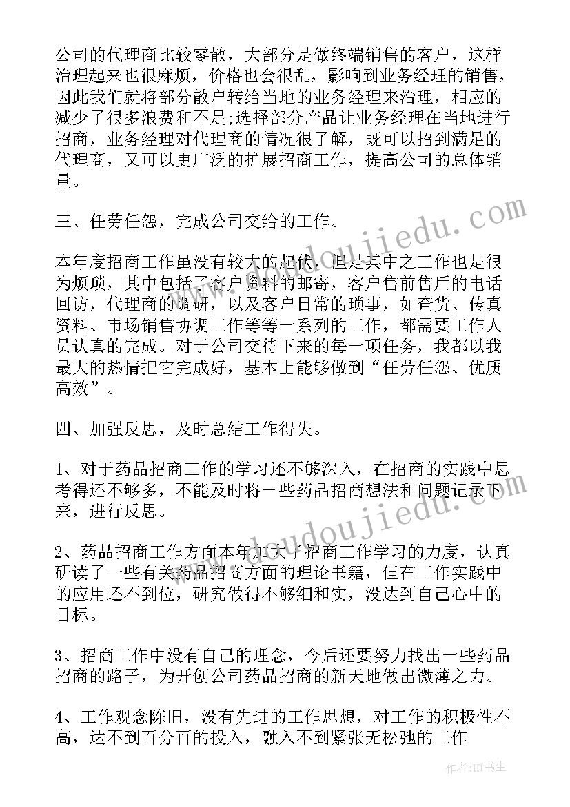 2023年医药会议工作总结 医药销售工作总结(大全7篇)