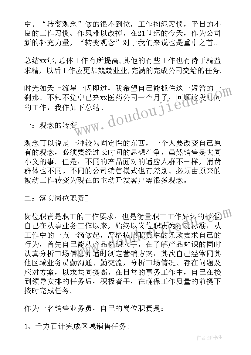 2023年医药会议工作总结 医药销售工作总结(大全7篇)