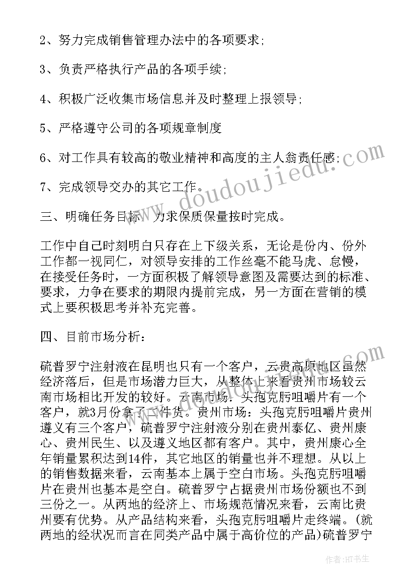 2023年医药会议工作总结 医药销售工作总结(大全7篇)