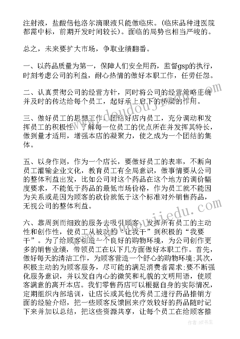 2023年医药会议工作总结 医药销售工作总结(大全7篇)