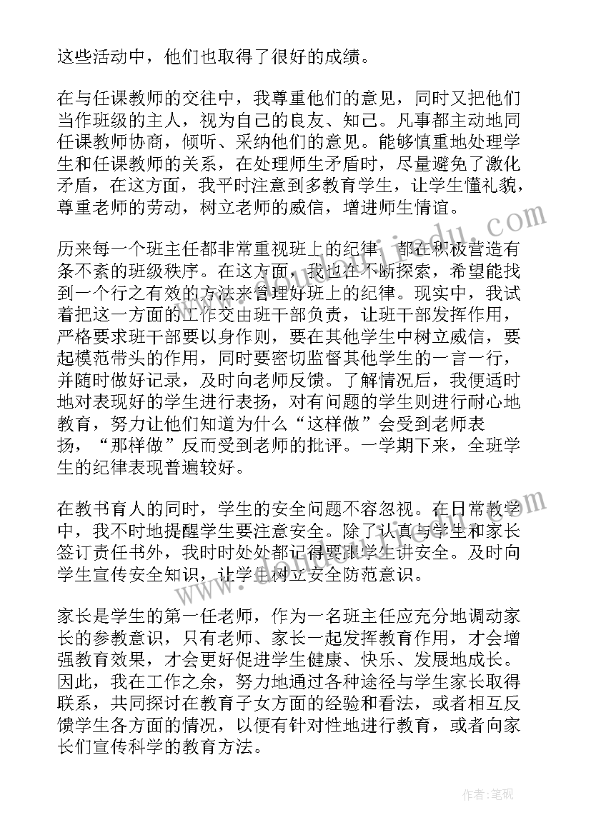 班干总结工作总结 班干工作总结(模板6篇)