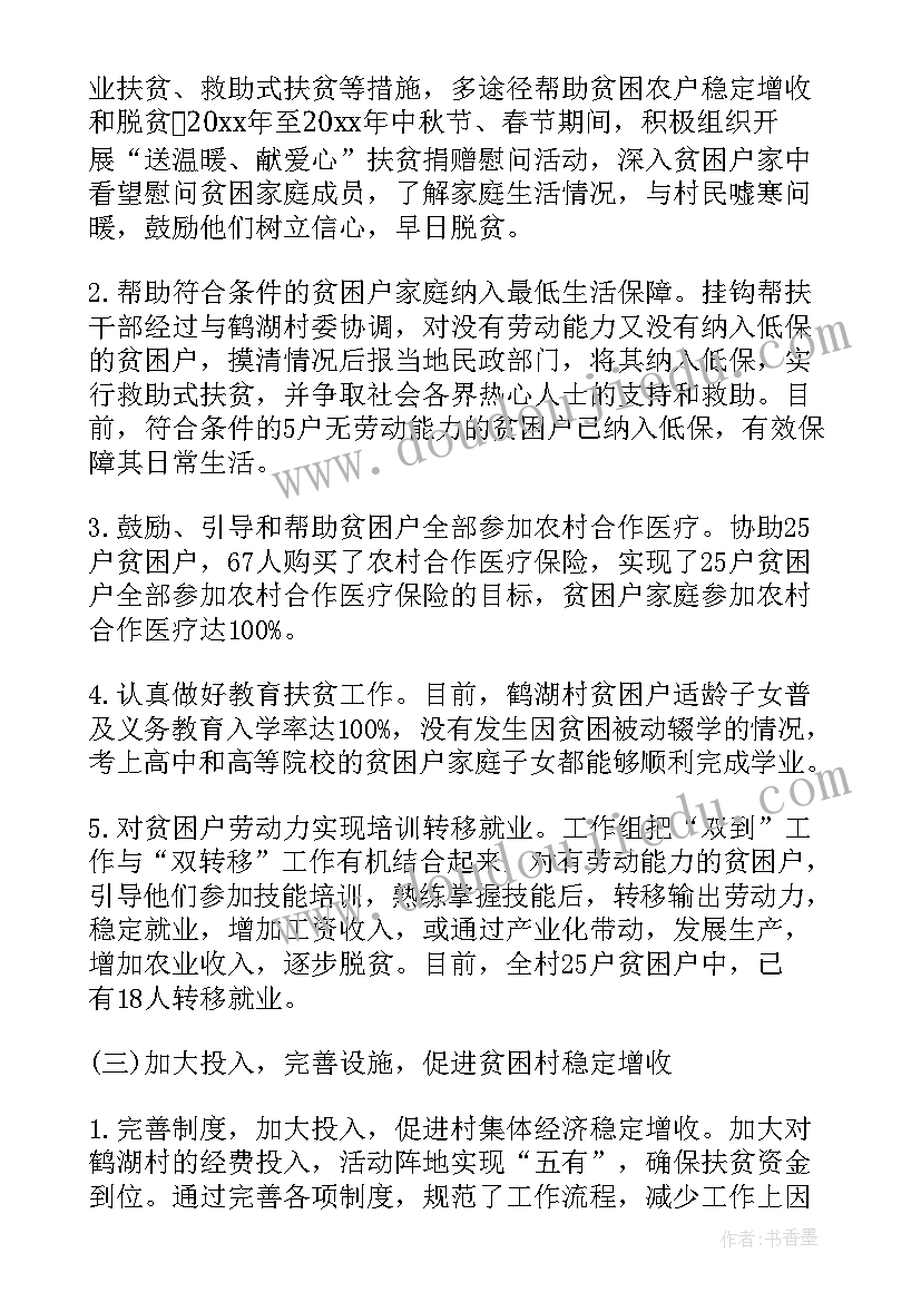 2023年村委会扶贫工作 扶贫工作总结(精选10篇)