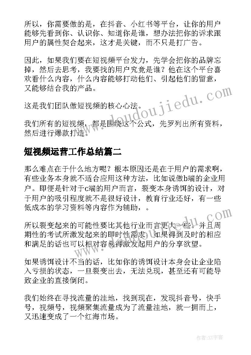 短视频运营工作总结(汇总7篇)