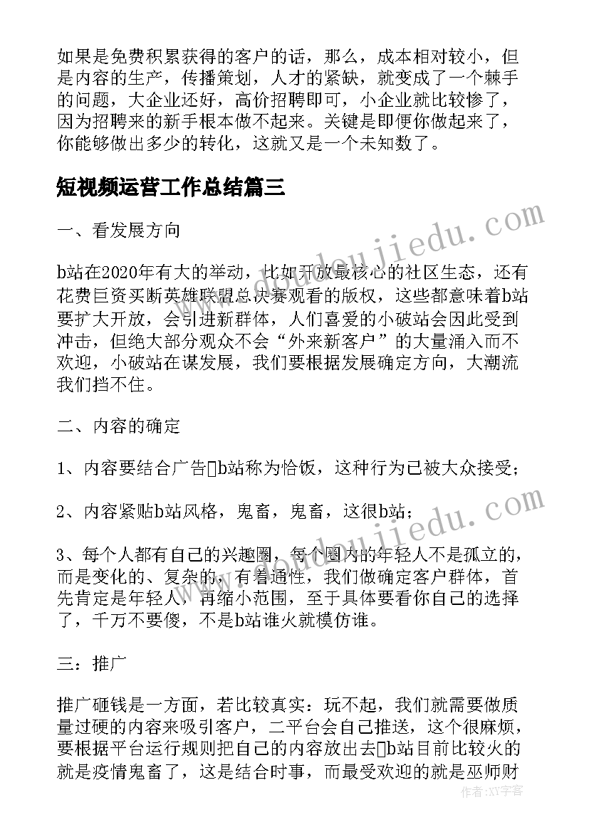 短视频运营工作总结(汇总7篇)