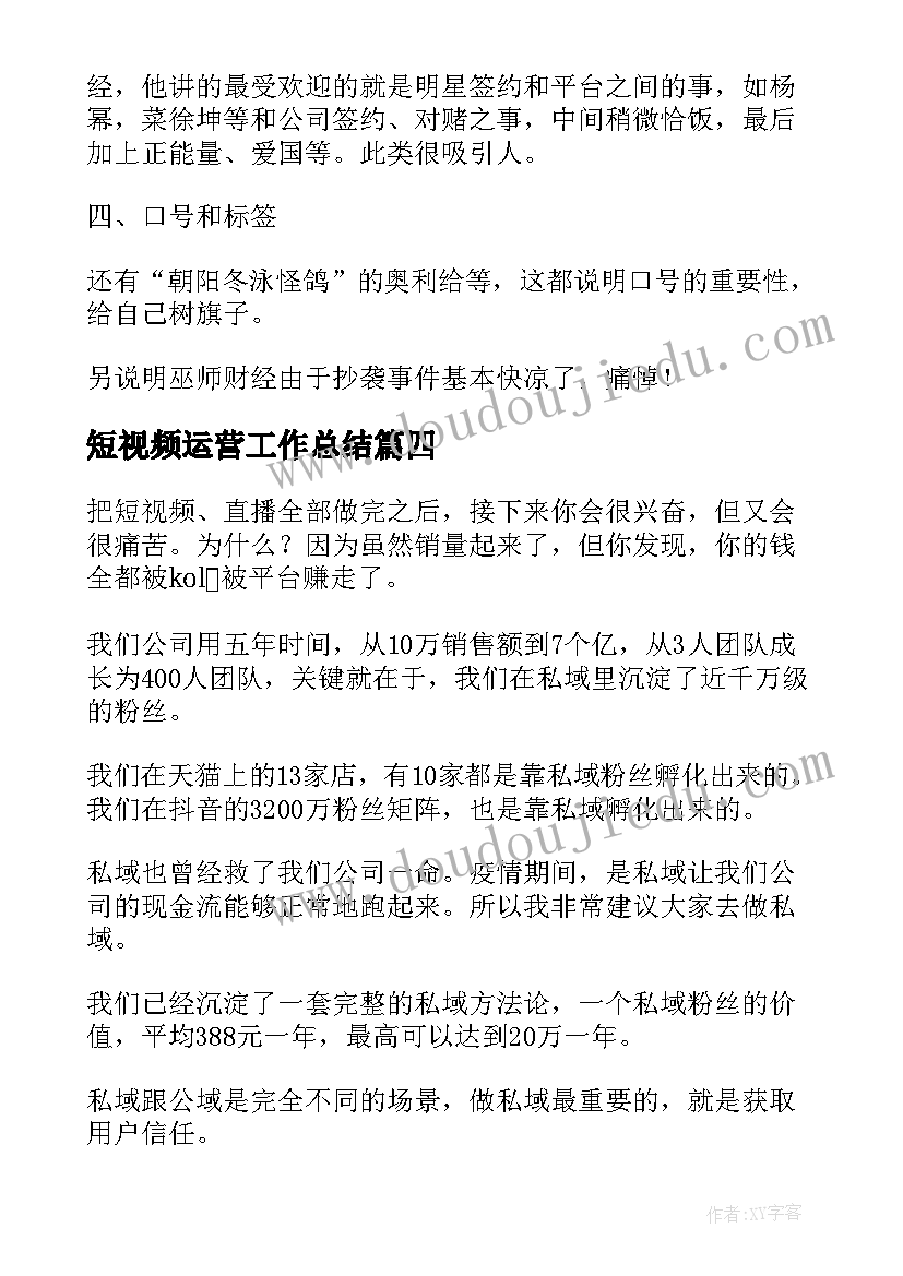 短视频运营工作总结(汇总7篇)