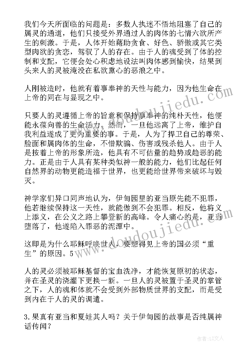 最新六年级家长会的心得体会(优质5篇)