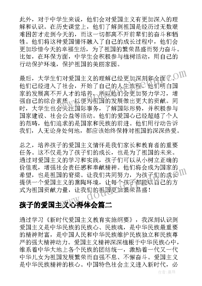 2023年孩子的爱国主义心得体会(优质6篇)