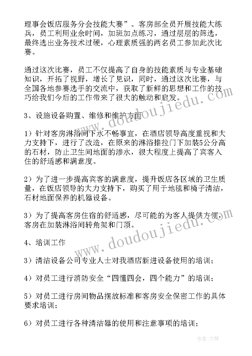 2023年客房服务工作总结 客房服务员工作总结(汇总6篇)