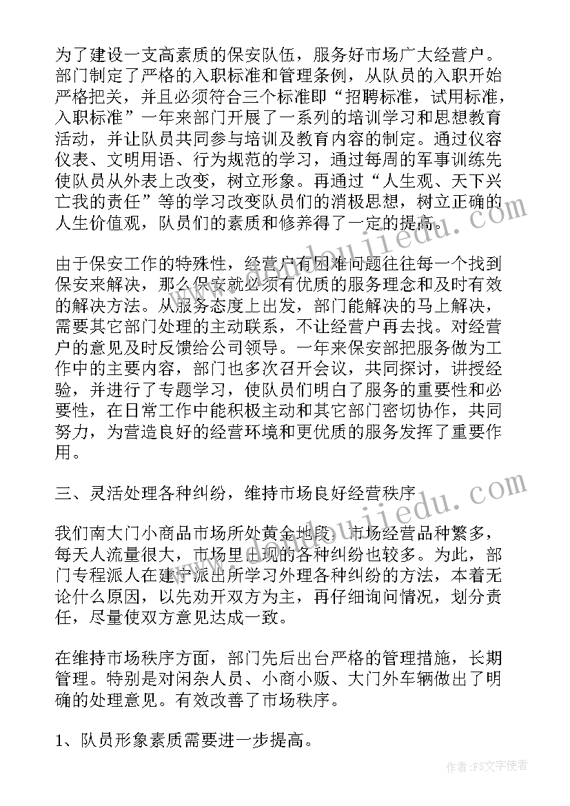 最新保安公司工作总结汇报(优质7篇)