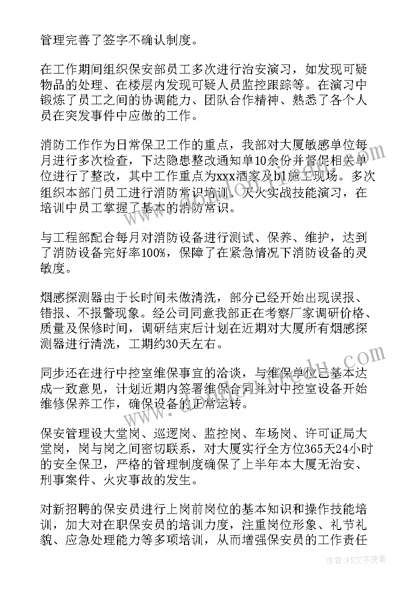 最新保安公司工作总结汇报(优质7篇)