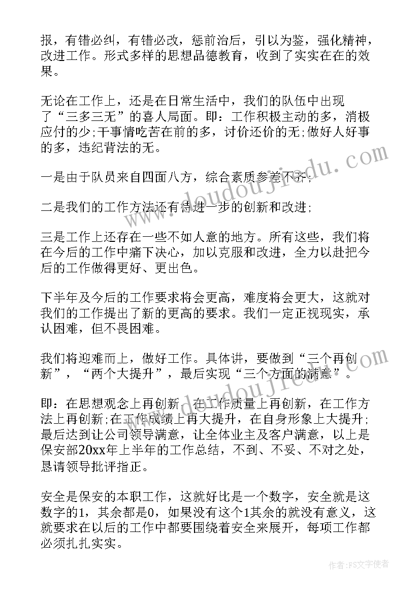 最新保安公司工作总结汇报(优质7篇)