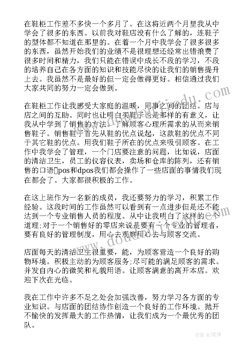 鞋服年终总结 年度工作总结(汇总5篇)