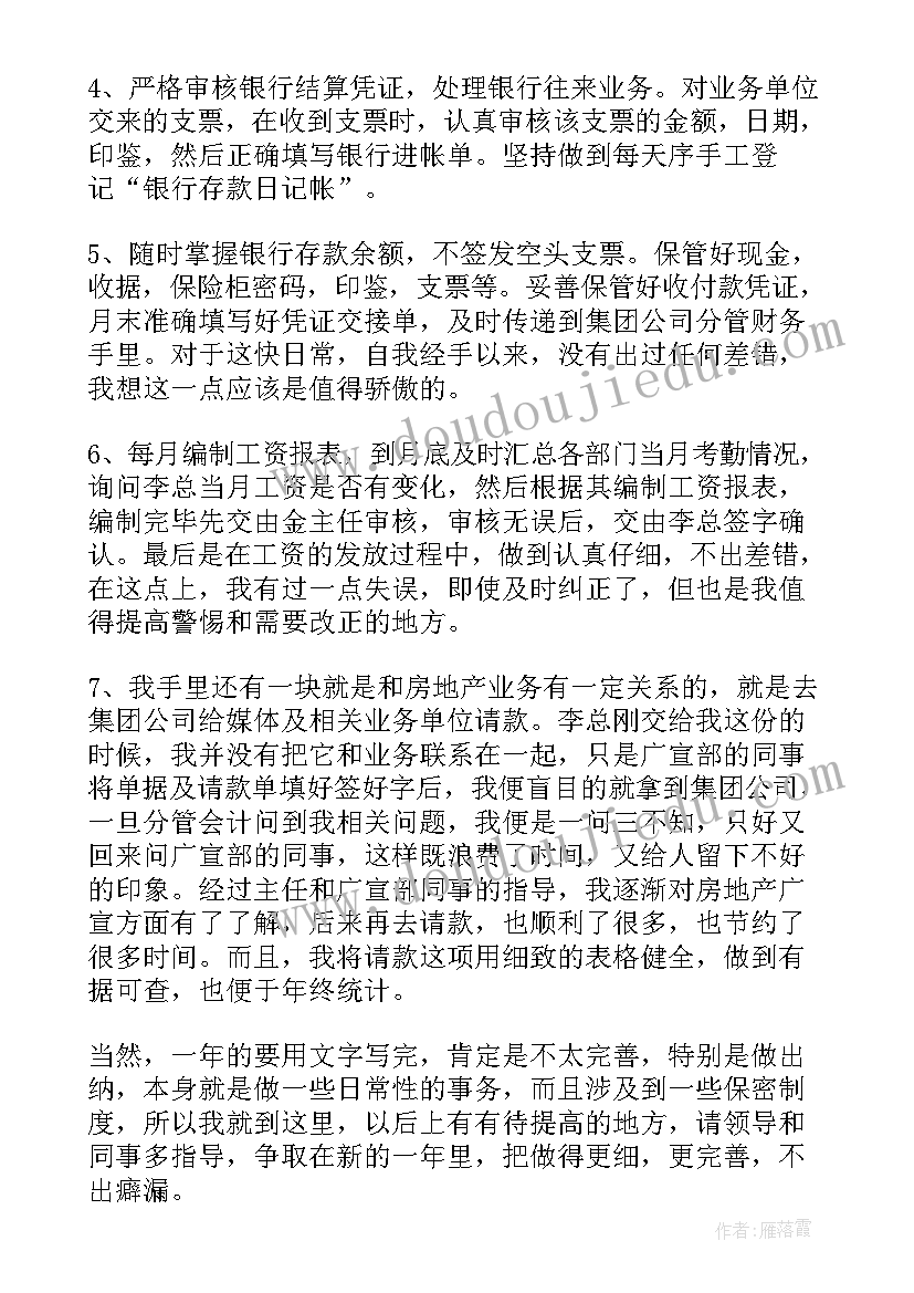 最新出纳工作总结个人(实用6篇)