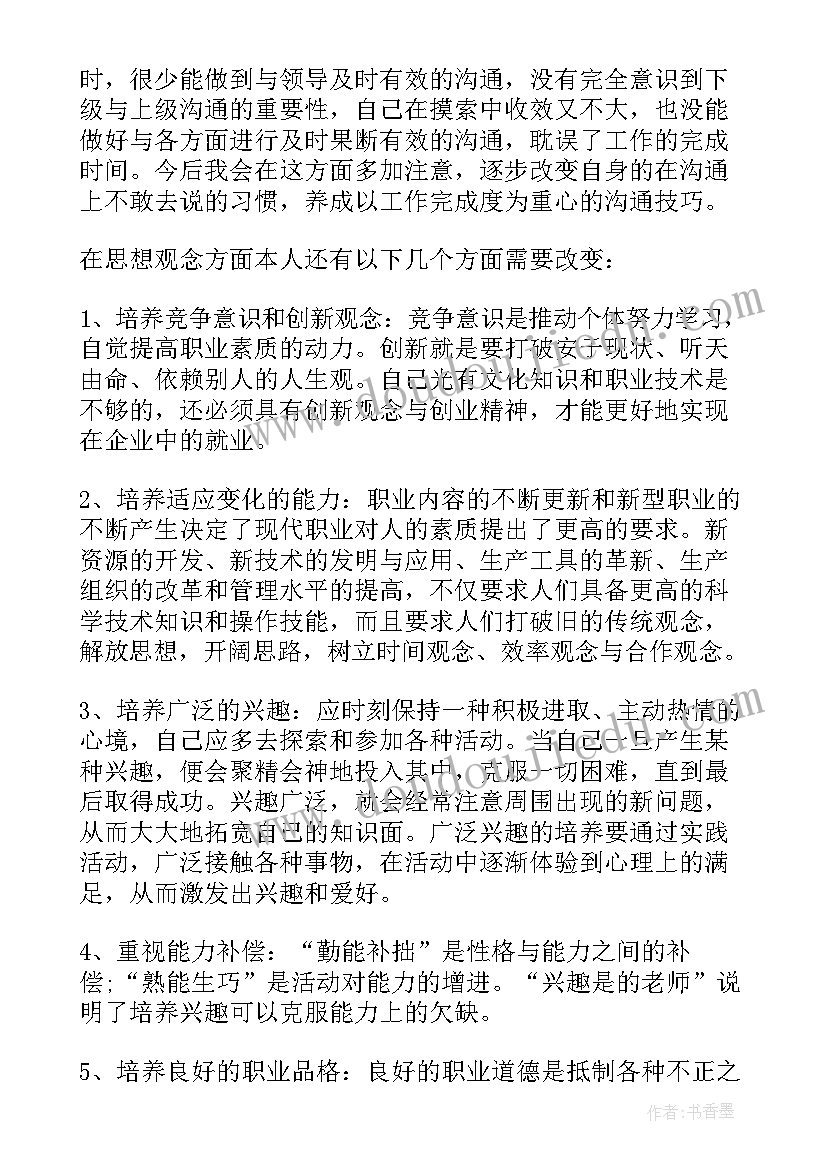 2023年精短个人工作总结(大全7篇)