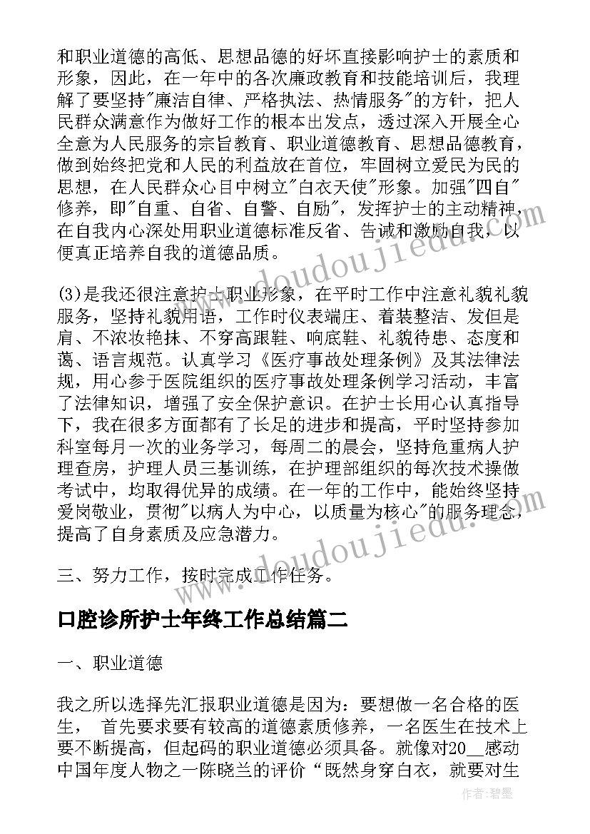 口腔诊所护士年终工作总结(大全9篇)