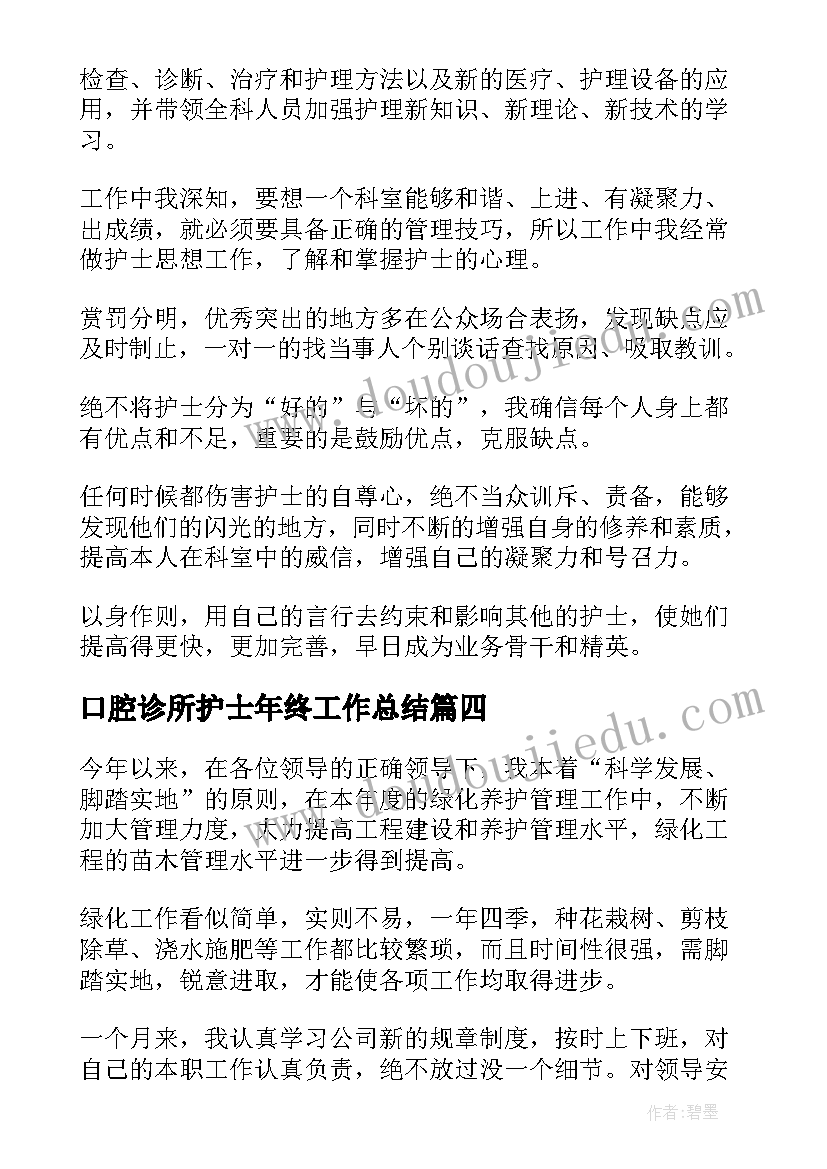 口腔诊所护士年终工作总结(大全9篇)