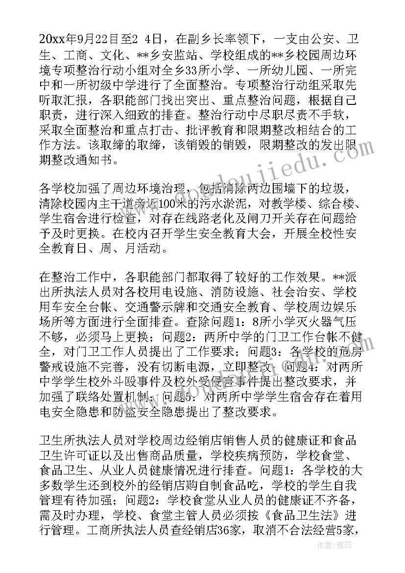 校园安全专项整治工作总结(优质7篇)