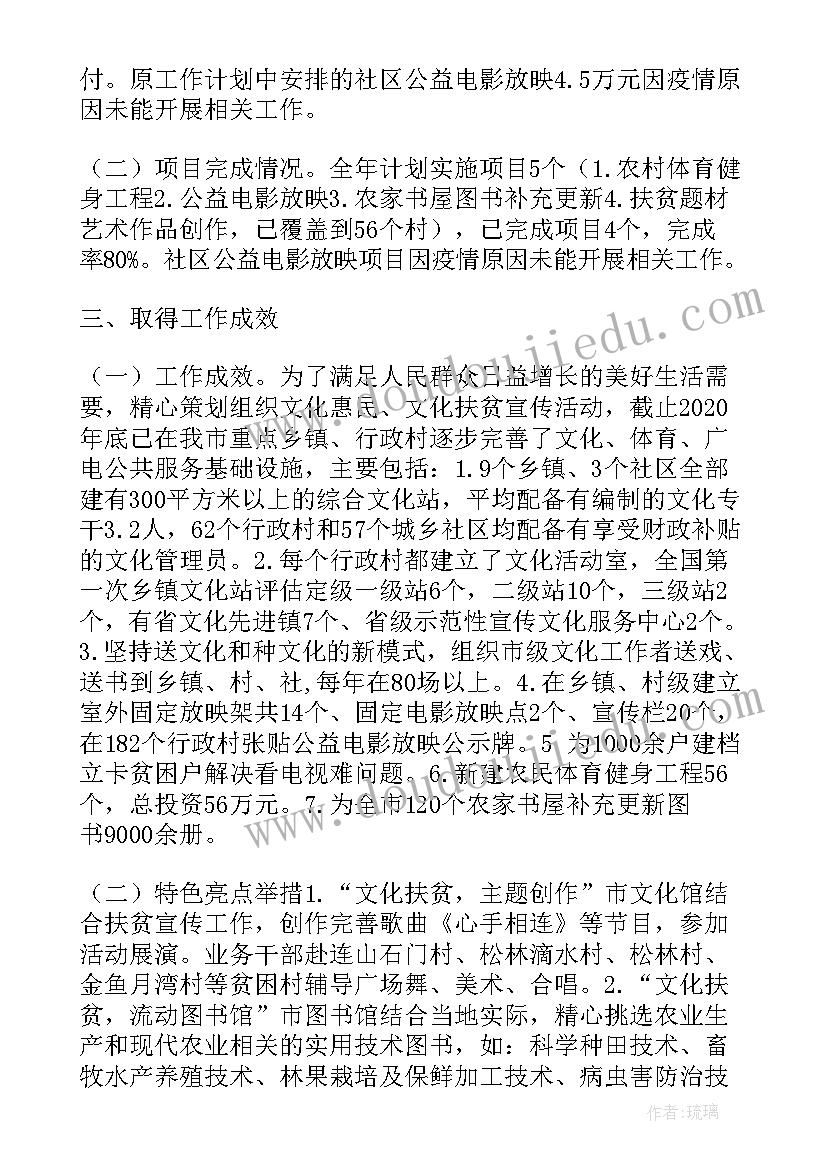 最新卫生健康扶贫工作计划 专项扶贫工作总结(精选5篇)