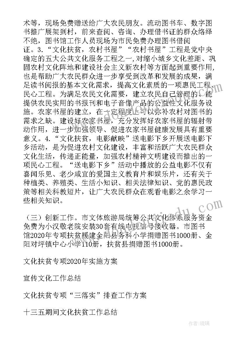 最新卫生健康扶贫工作计划 专项扶贫工作总结(精选5篇)