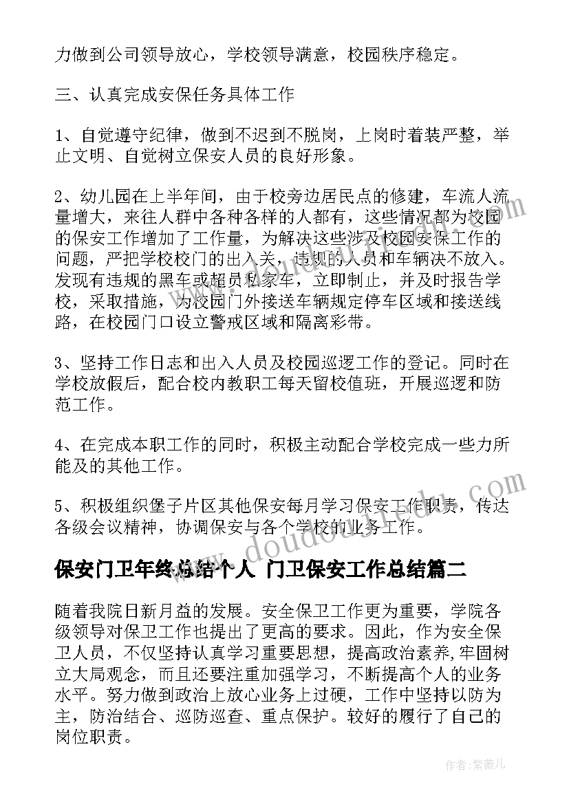 保安门卫年终总结个人 门卫保安工作总结(精选5篇)