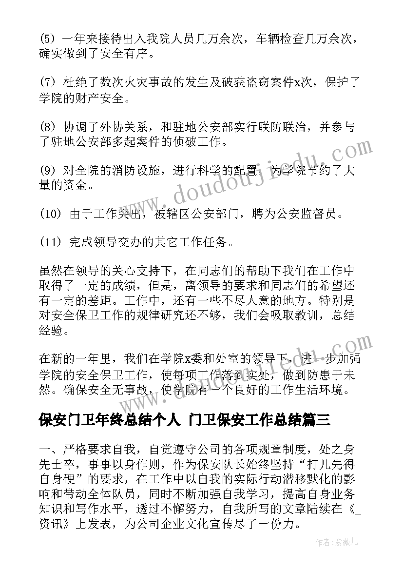 保安门卫年终总结个人 门卫保安工作总结(精选5篇)