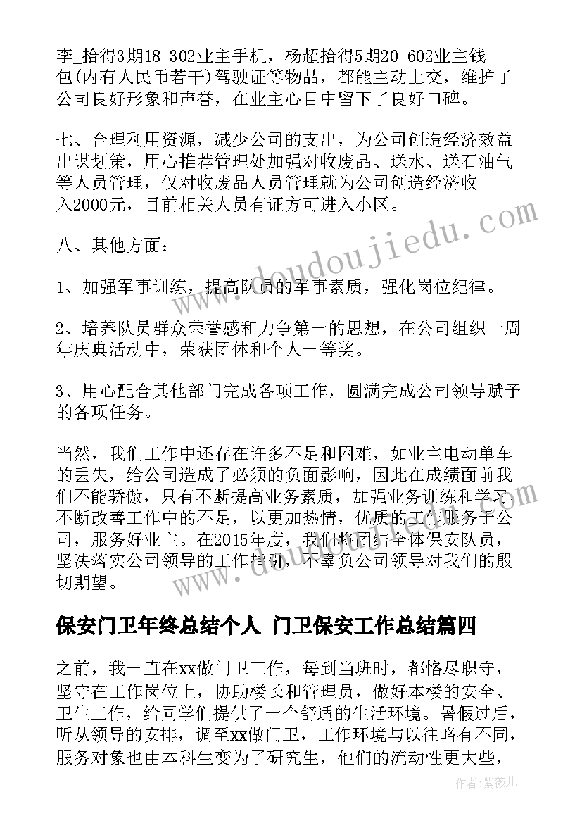 保安门卫年终总结个人 门卫保安工作总结(精选5篇)