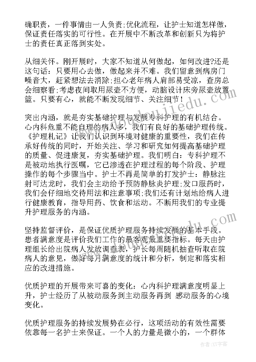 2023年心血管内科护士进修总结(精选5篇)