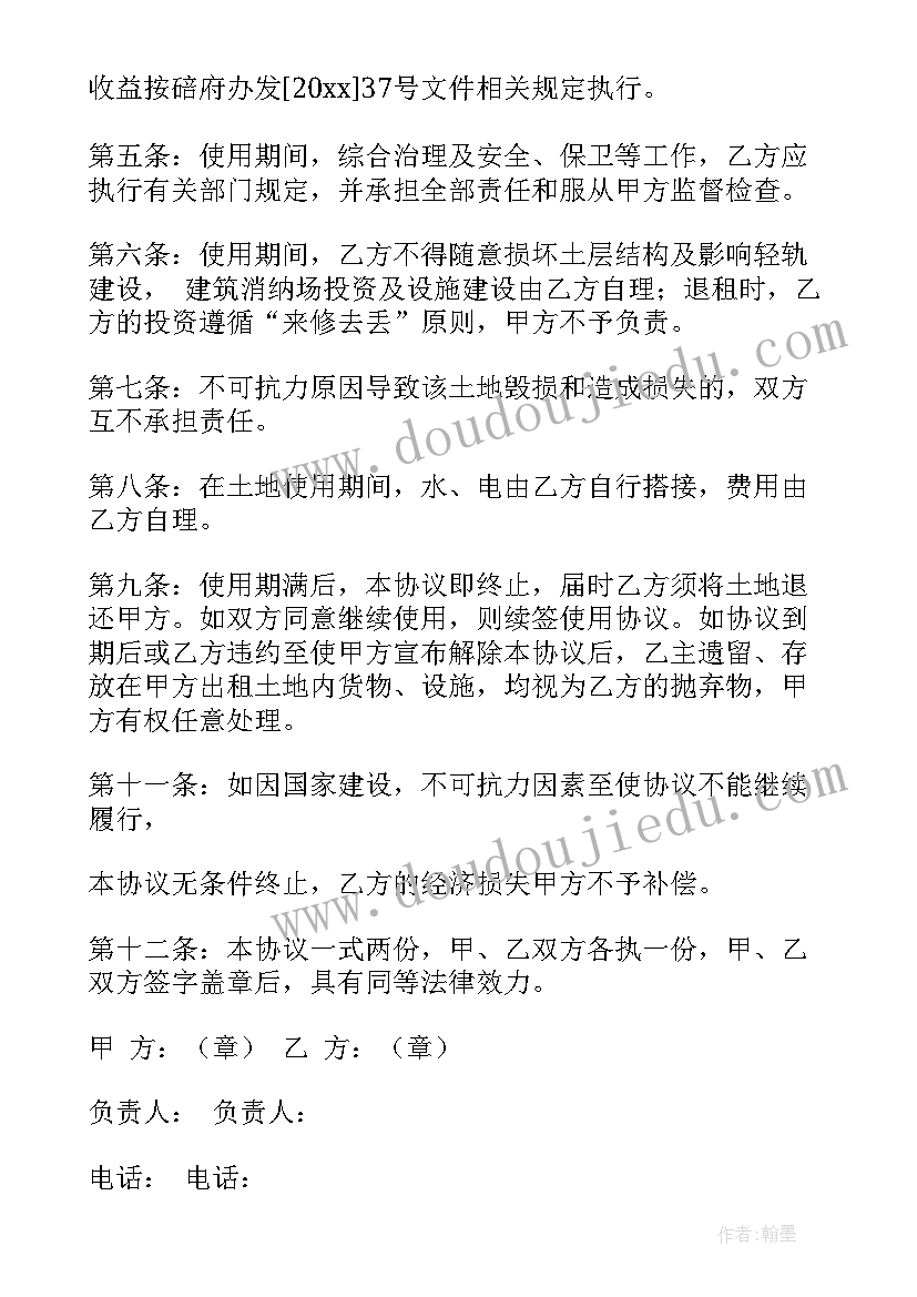 2023年土地承包合伙经营合同 土地租赁合同(实用10篇)