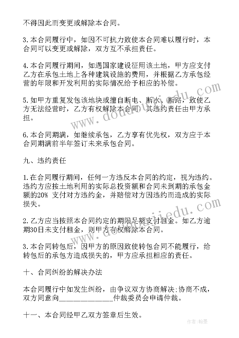 2023年土地承包合伙经营合同 土地租赁合同(实用10篇)