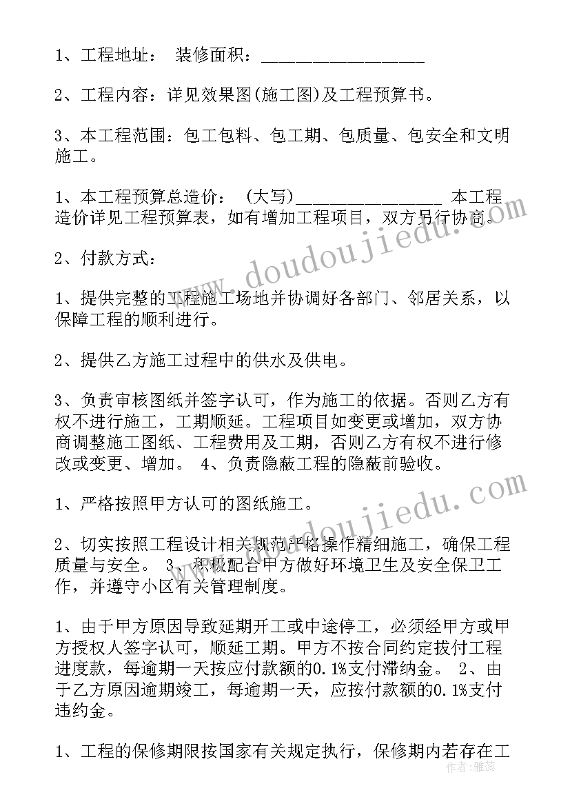 精装房合同 装修合同(优秀5篇)