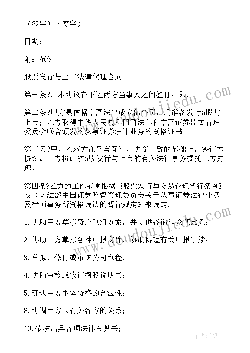 法律规定违约金的标准 法律代理合同(实用7篇)