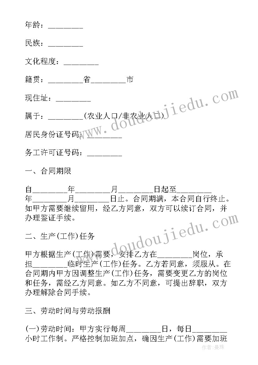 最新企业合同文书 企业劳动合同(优质5篇)