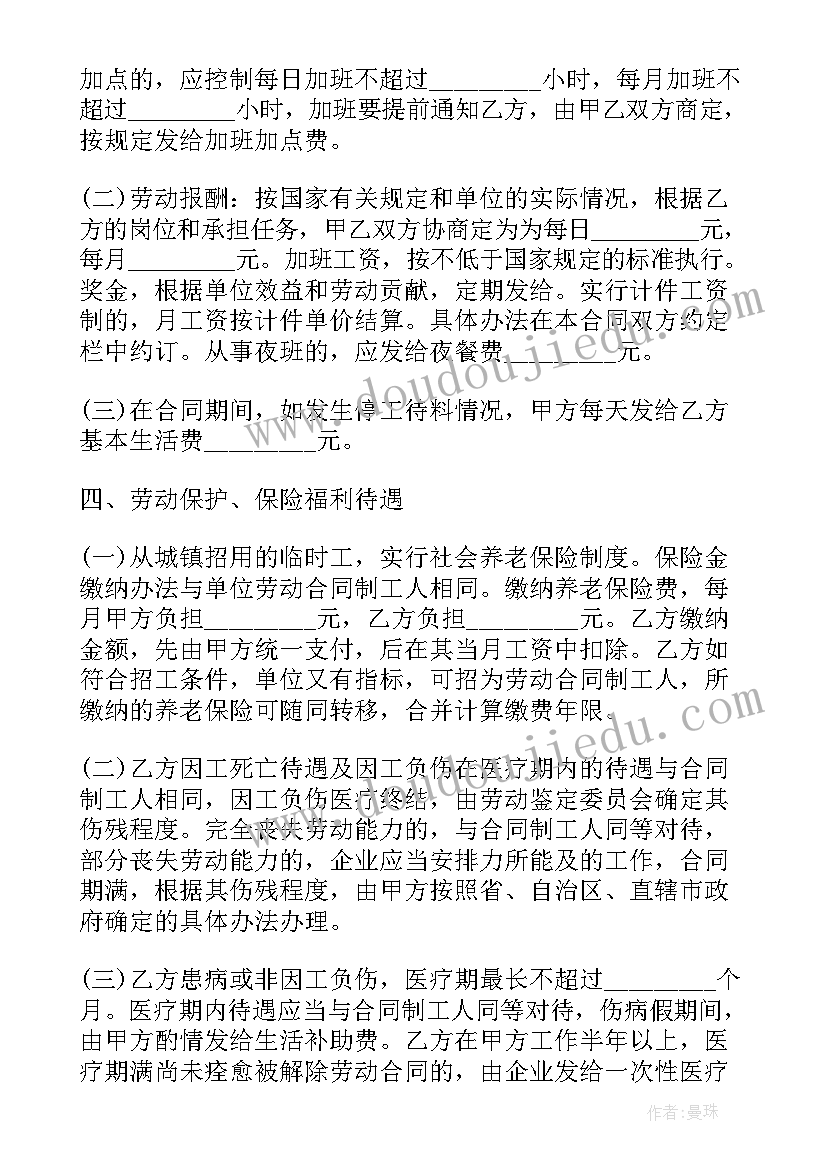 最新企业合同文书 企业劳动合同(优质5篇)