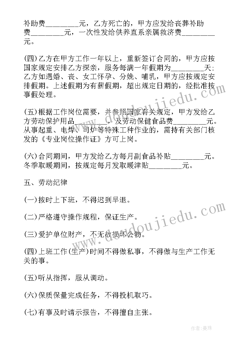 最新企业合同文书 企业劳动合同(优质5篇)