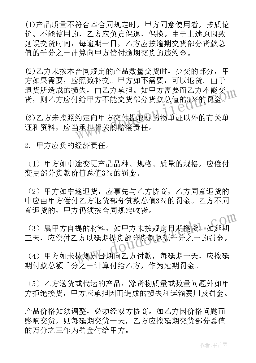最新翡翠销售合同(精选10篇)