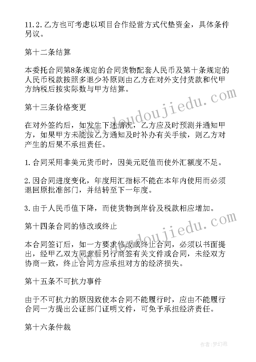 合同终止与解除退款 终止解除劳动合同(优质7篇)