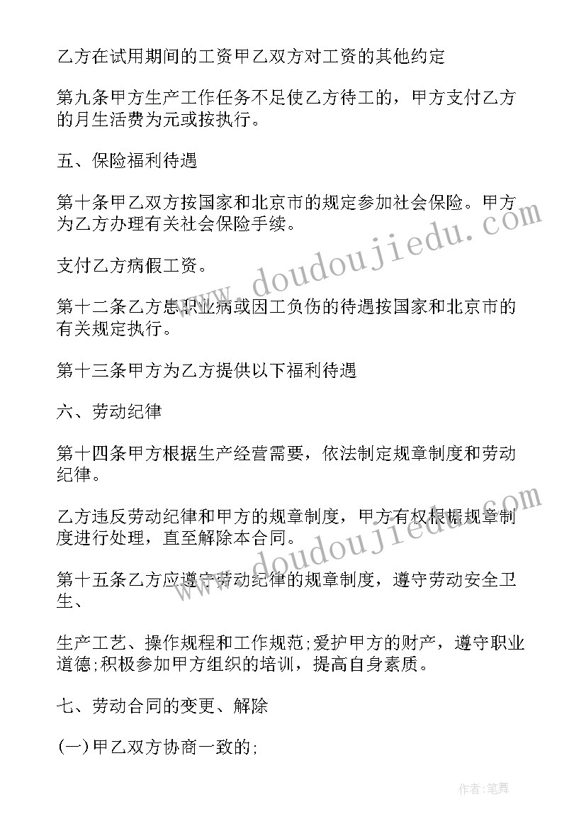 2023年餐饮经理劳动合同(大全9篇)