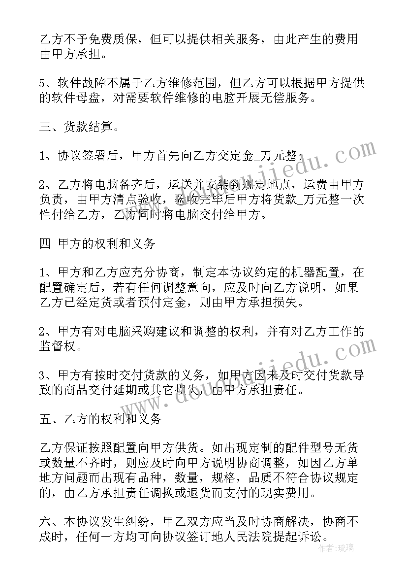 2023年电脑买卖常用合同 实用电脑买卖合同(大全7篇)