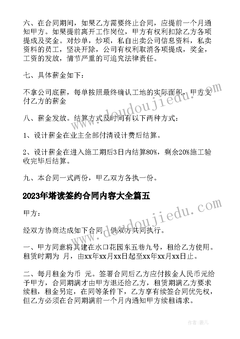 最新塔读签约合同内容(汇总6篇)