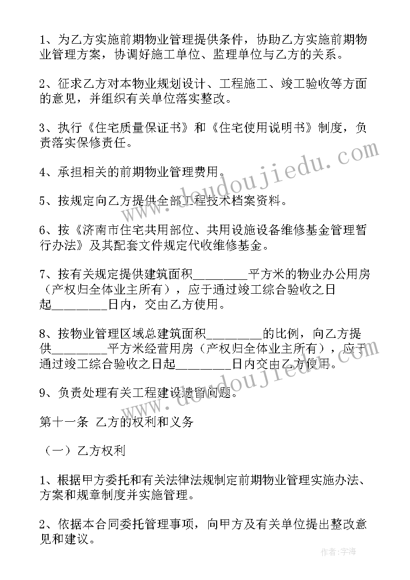 最新物业转租合同 物业管理合同(大全9篇)