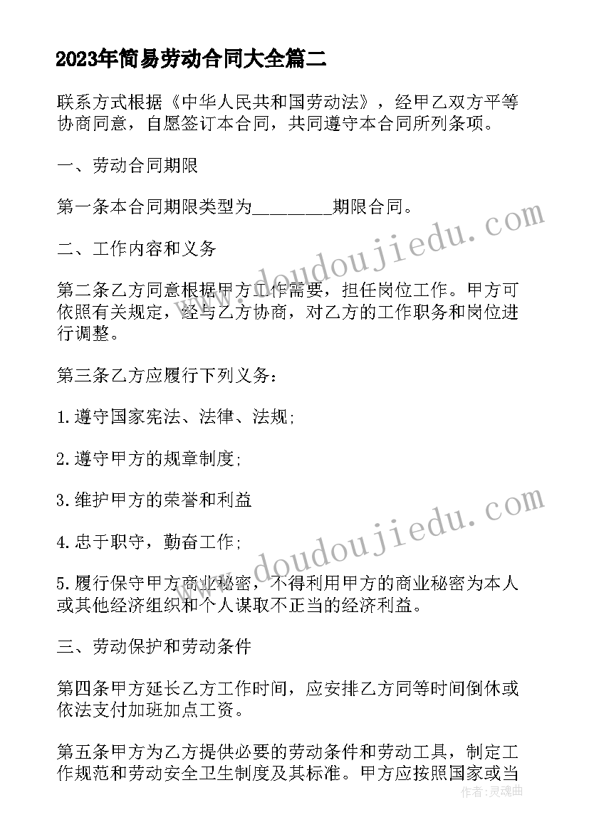 2023年倾听生命拔节声音教案 倾听生命拔节的声音(汇总5篇)