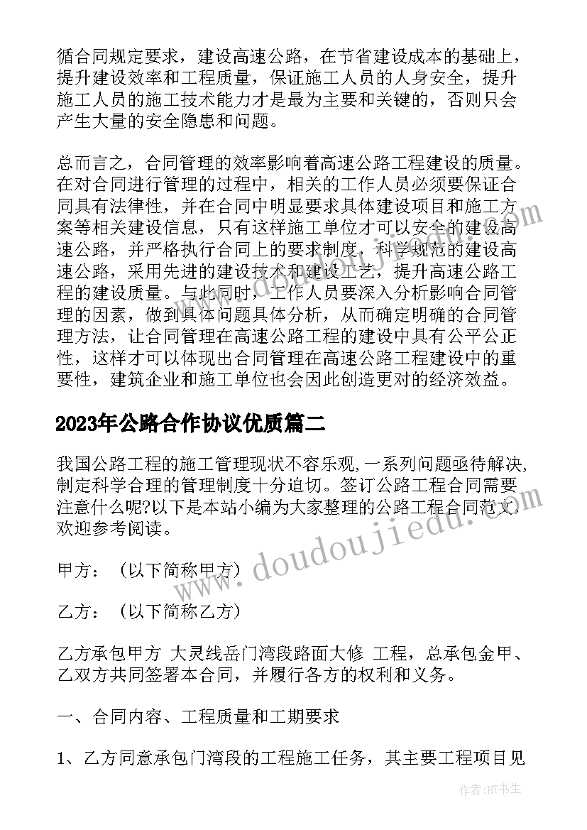 最新公路合作协议(汇总5篇)