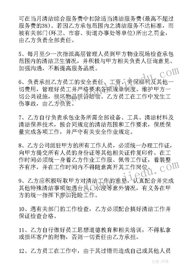 最新食堂清洁工的岗位职责 清洁承包合同(精选7篇)