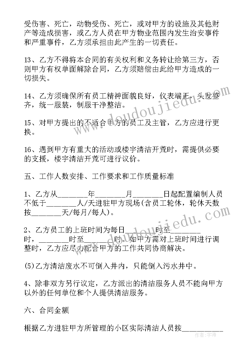 最新食堂清洁工的岗位职责 清洁承包合同(精选7篇)